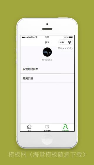 微信拼车小程序个人中心页面模板下载（带后台）