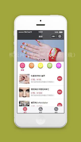美容服务预约小程序首页模板下载（带后台）