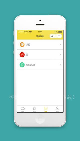同城拼车微信小程序消息页面模板下载（带后台）
