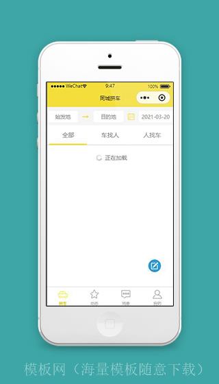 黄色同城拼车小程序拼车首页源码下载（带后台）