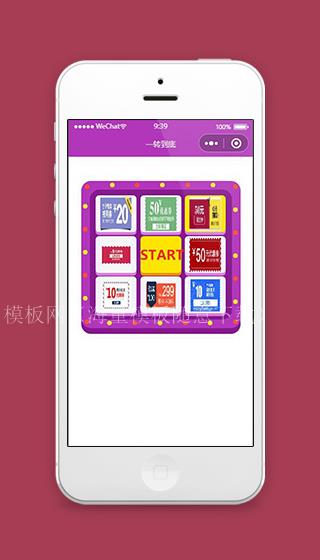 微信转盘抽奖小程序一转到底页面模板下载（带后台）