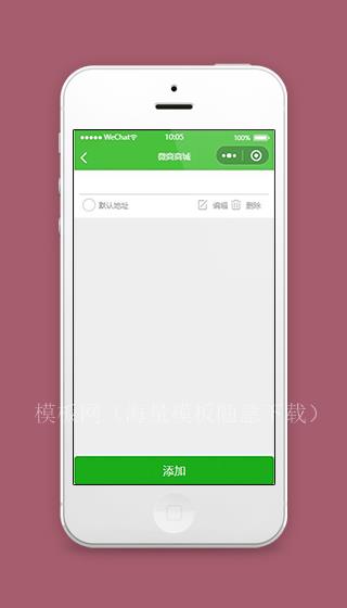 微信小程序手机商城地址页面模板下载（带后台）