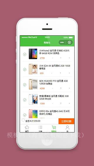 电子商城小程序商城购物车页面模板下载（带后台）