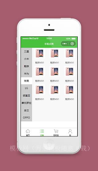 手机商城微信小程序手机分类页面源码下载（带后台）