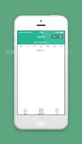 绿色招聘微信小程序宣讲日历页面模板下载（带后台）