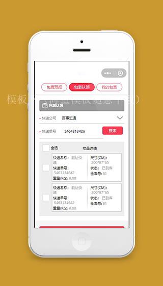快递物流小程序包裹认领页面模板源码下载（带后台）