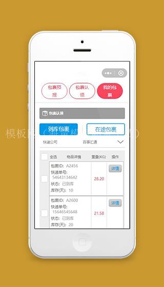 微信快递小程序我的包裹页面模板源码下载（带后台）