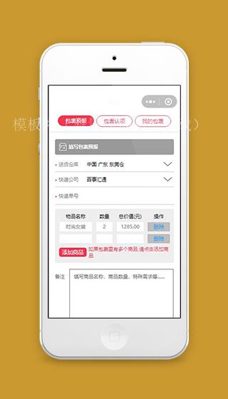 物流小程序填写包裹信息页面模板源码下载（带后台）