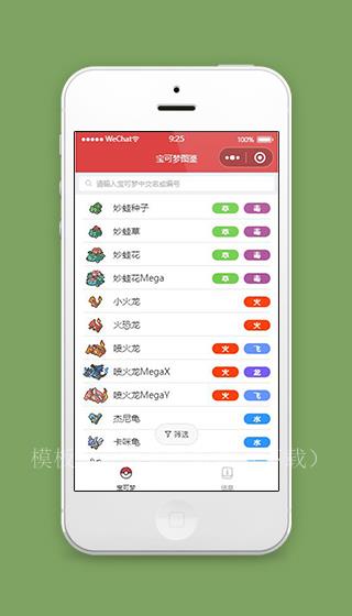 宝可梦探险图鉴小程序宝可梦页面源码下载（带后台）