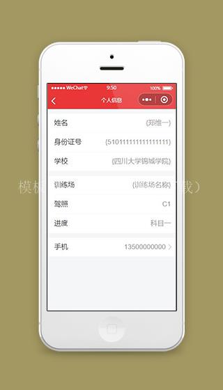 红色练车预约小程序个人信息页面源码下载（带后台）
