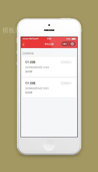 驾校微信小程序学车记录页面源码下载（带后台）