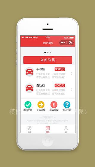 驾校预约练车小程序练车报名页面源码下载（带后台）