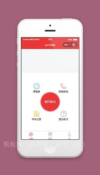 微信预约练车小程序练车训练页面模板下载（带后台）