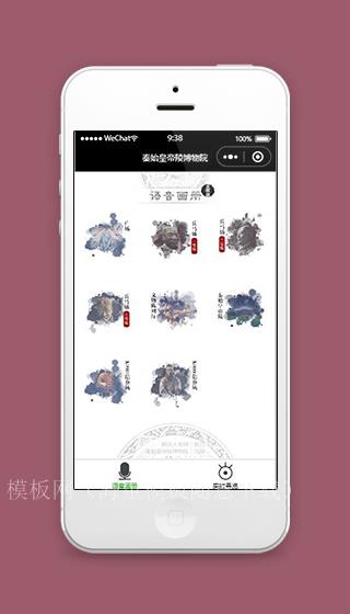 兵马俑展示小程序语音画册页面源码下载（带后台）