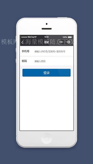 政务小程序手机登录页面模板源码下载（带后台）