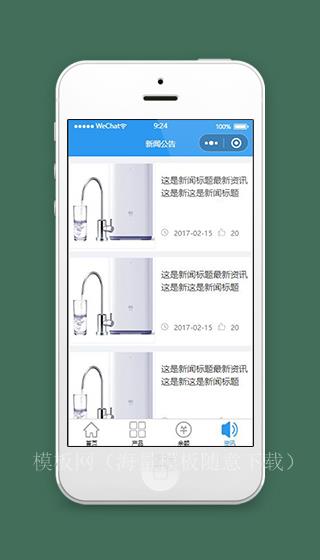微信小程序水利新闻资讯页面模板源码下载（带后台）