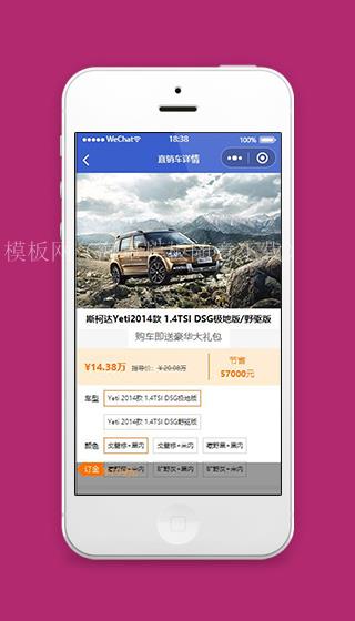 在线汽车商城小程序汽车详情页面源码下载（带后台）