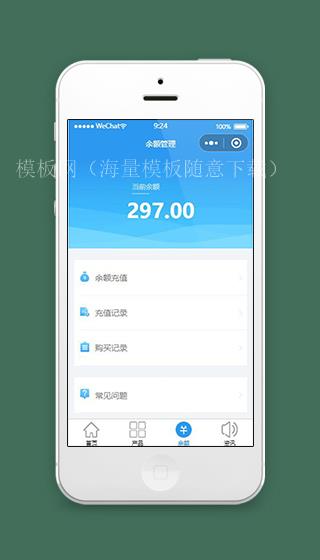 微信水利小程序余额管理页面源码下载（带后台）