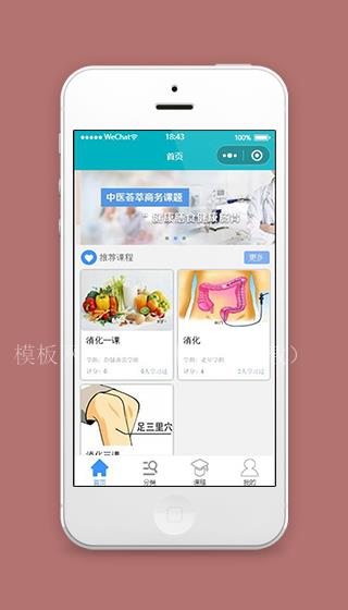 医疗课程小程序首页界面模板下载（带后台）