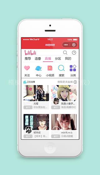 哔哩哔哩微信小程序直播页面模板源码下载（带后台）