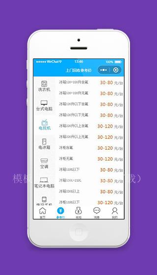 回收小程序上门回收参考价页面源码下载（带后台）