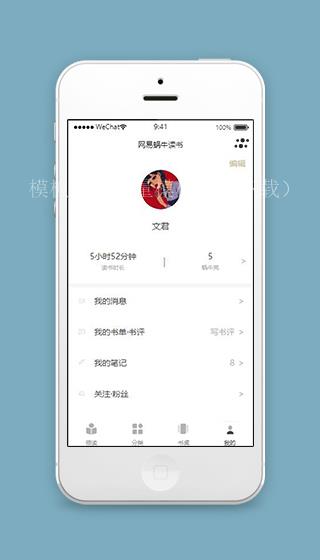 阅读小程序网易阅读个人中心页面模板下载（带后台）