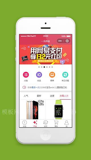 电商小程序商品夺宝页面模板源码下载（带后台）