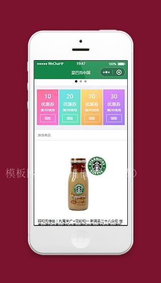 星巴克小程序推荐商品页面模板下载（带后台）