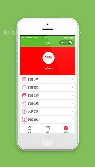 红色学富网小程序我的个人中心页面模板下载（带后台）