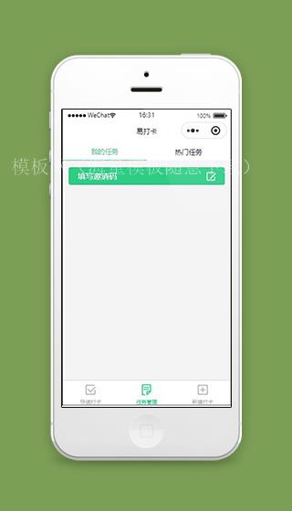 微信打卡小程序任务打卡页面模板源码下载（带后台）