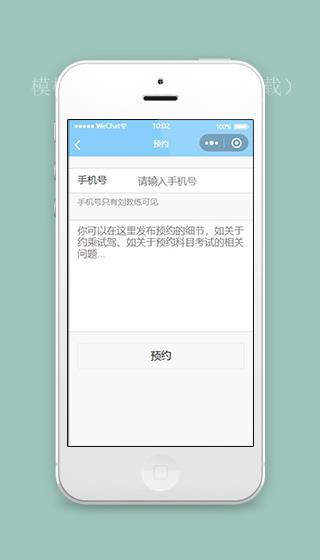 微信学车小程序学车预约页面模板源码下载（带后台）