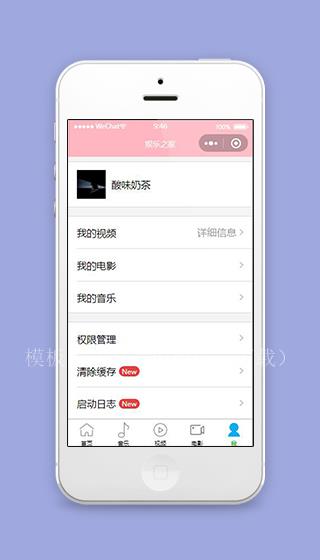 粉色影音小程序个人中心页面模板下载（带后台）