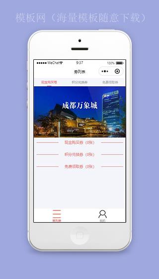 微信小程序优惠券列表页面模板下载（带后台）