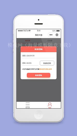 优惠券小程序快速登录页面源码下载（带后台）