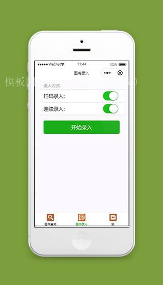 图书管理小程序图书扫入页面模板下载（带后台）