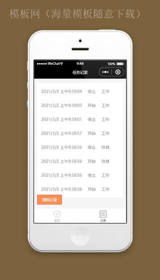 任务记录微信小程序记录页面模板源码下载（带后台）