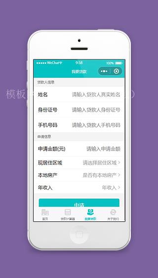 蓝色买房小程序我要贷款页面源码下载（带后台）