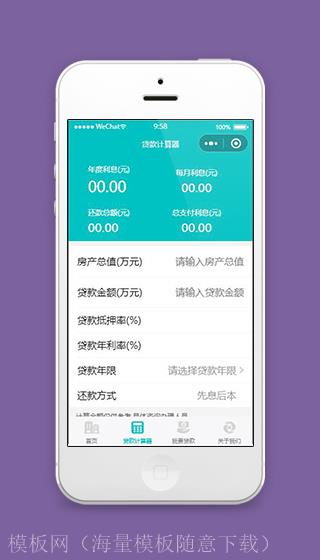 微信房产小程序贷款计算器页面模板源码下载（带后台）