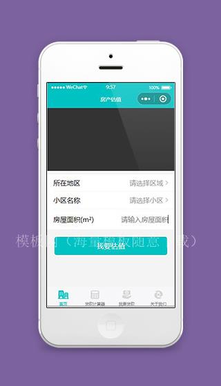 房产小程序房产估值首页页面模板源码下载（带后台）