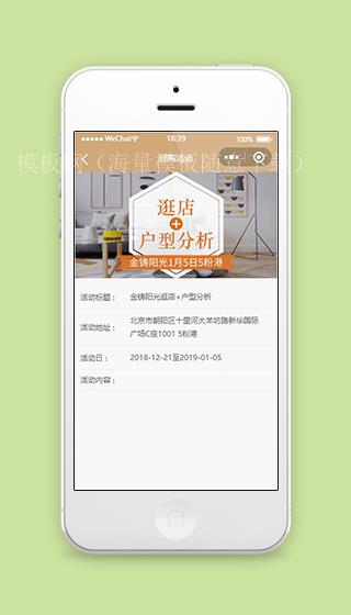微信小程序装修团购活动页面模板下载（带后台）