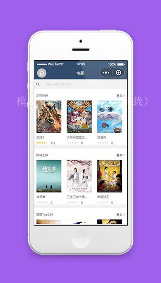 电影微信小程序热映电影页面源码下载（带后台）