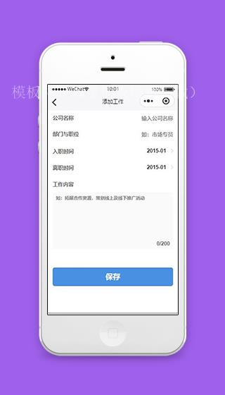 微信小程序招聘添加工作页面源码下载（带后台）