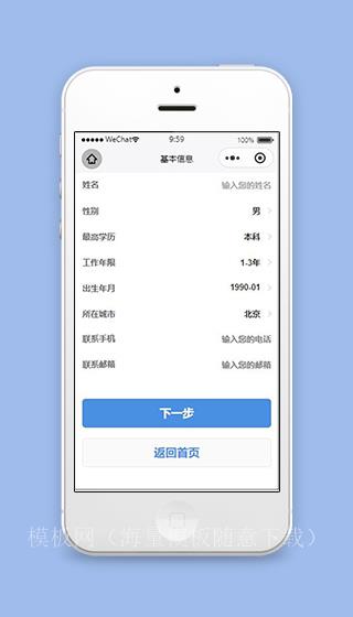 微信招聘小程序基本信息填写页面源码下载（带后台）