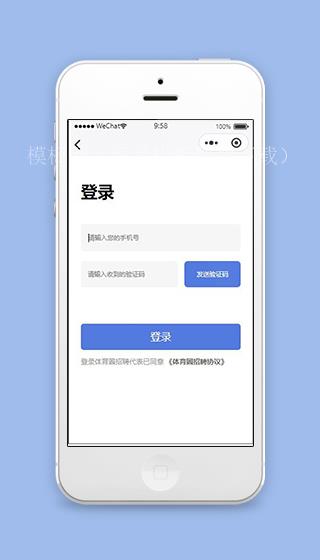 人才招聘小程序手机号登陆页面模板下载（带后台）