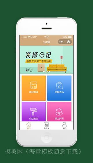 装修家居小程序首页界面模板源码下载（带后台）