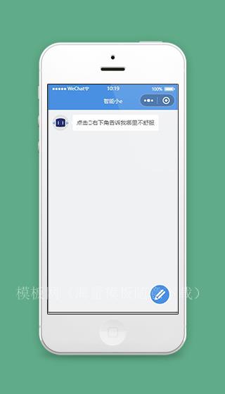 智能诊断机器人小程序询问页面模板下载（带后台）
