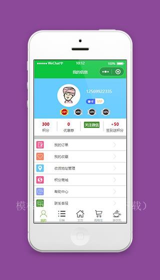 微信茶叶网小程序我的信息页面源码下载（带后台）