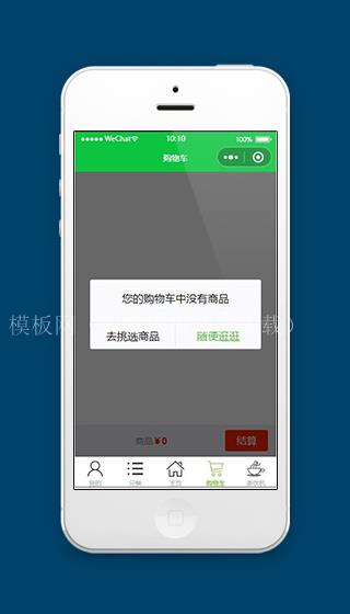 绿色茶叶小程序商品购物车页面源码下载（带后台）