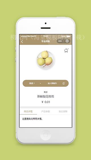微信小程序零食商城产品详情页面模板下载（带后台）
