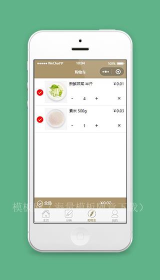 微信买菜小程序购物车页面源码下载（带后台）